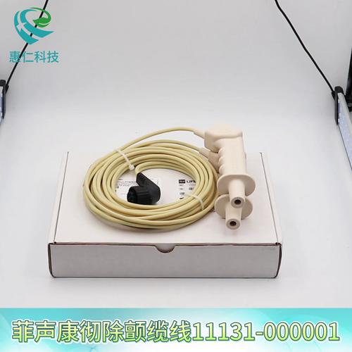 菲聲康徹LIFEPAK 15/20e除顫監(jiān)護(hù)儀手柄勺治療連接纜線11131-000001