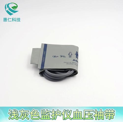 兼容飛利浦邁瑞理邦監(jiān)護(hù)儀成人兒童血壓袖帶套灰色尼龍布惠仁HR1304