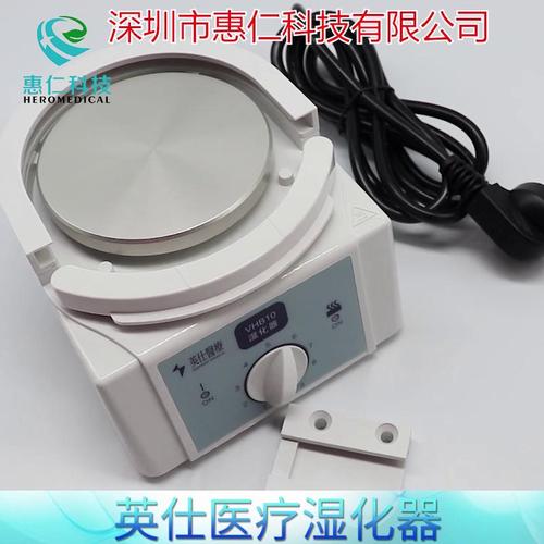 英仕醫(yī)療VHB10加熱濕化器加濕器罐底座適用于PB760/PB840呼吸機