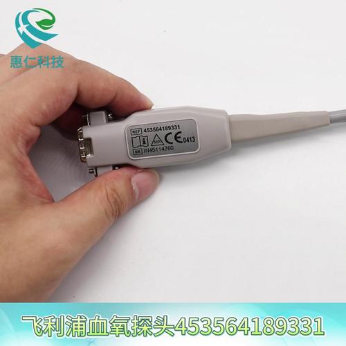 飛利浦原裝快速連接血氧飽和度傳感器探頭453564189331,989803161991