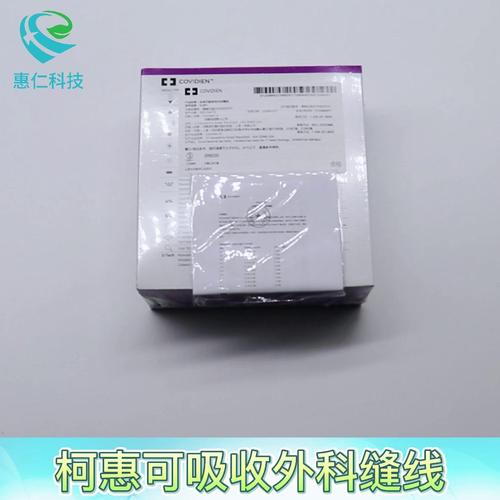 美國柯惠合成可吸收性外科縫合線SL-691紫色4-0號1.5Metric30"75cm