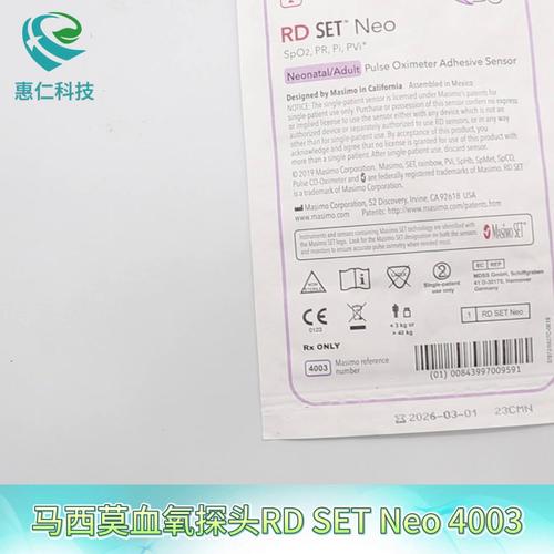 馬西莫Masimo邁心諾新生兒成人一次性脈搏血氧飽和度傳感器RD SET Neo探頭4003