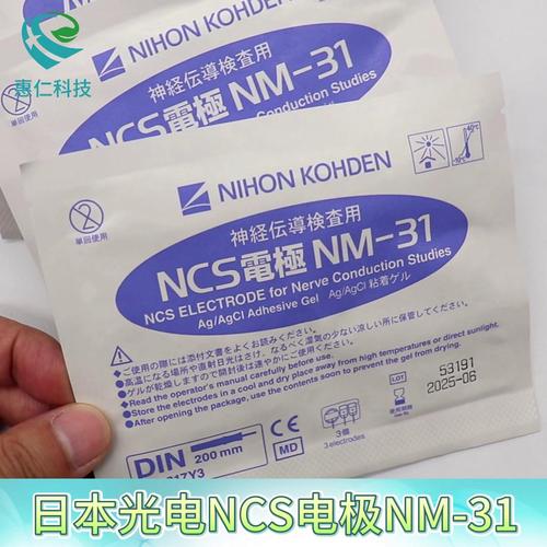 日本光電神經(jīng)傳導(dǎo)檢查用NCS電極NM-317Y3體表面肌電儀電極一盒10個(gè)