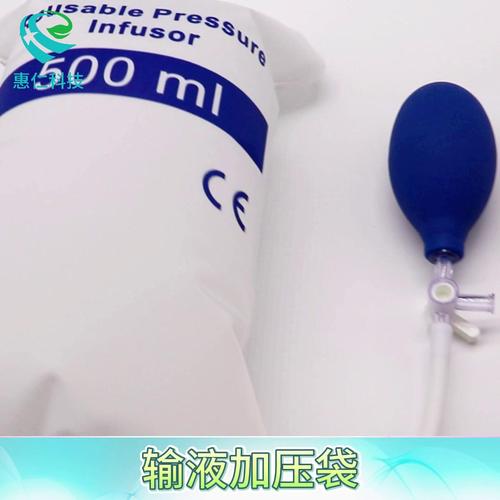 惠仁通用輸血輸液加壓袋500/1000ml增壓TPU袋帶調(diào)節(jié)壓力表可重復(fù)使用