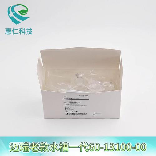 邁瑞監(jiān)護儀麻醉機DRYLINE水槽一代成人/小兒積集水杯60-13100-00