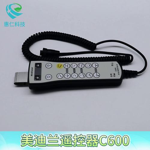 原裝美迪蘭C600手術(shù)床遙控器手柄小頭大頭操作按鍵開關(guān)面板一鍵平移復(fù)位0006706-0