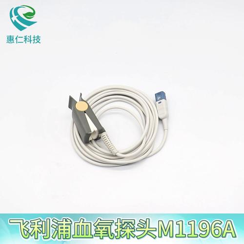 飛利浦原裝血氧飽和度傳感器指夾式探頭M1196A,989803205901