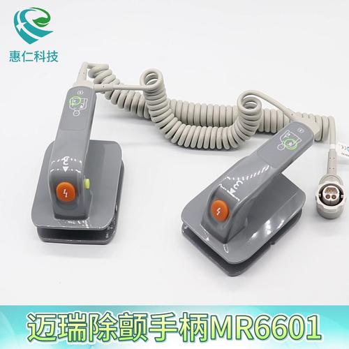 邁瑞mindray除顫監(jiān)護儀D2 D3 D5 D6體外除顫電極板手柄MR6601