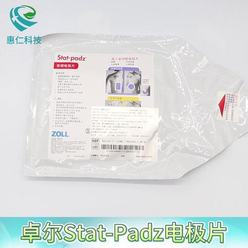 ZOLL卓爾E M S X-series除顫監(jiān)護(hù)儀Stat-padz多功能電極片8900-4004-15 8900-4003-15