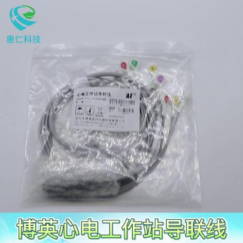 博英心電工作站BI12E原裝15針10扣式導(dǎo)聯(lián)線H3107