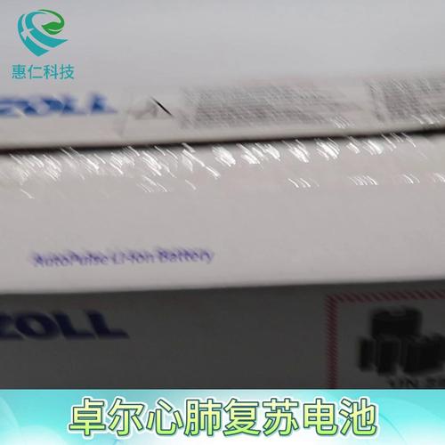 ZOLL卓爾AutoPulse全自動(dòng)心肺復(fù)蘇系統(tǒng)原裝鋰電池8700-0752-01
