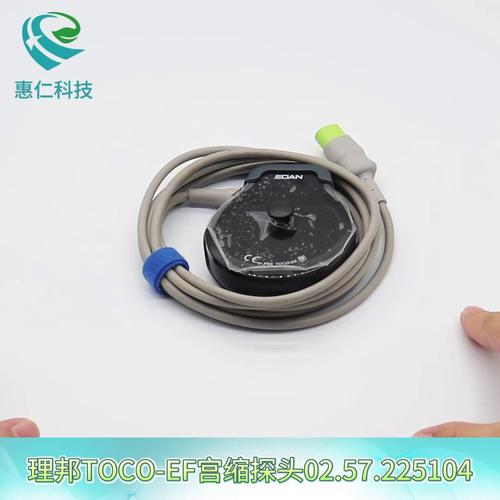 EDAN理邦F120 F150 Air胎兒母親監護儀TOCO-EF宮縮壓力探頭02.57.225104