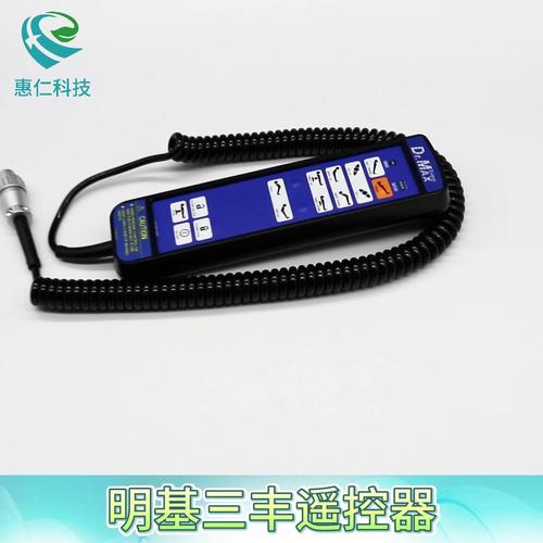 BENQ明基三豐手術(shù)床Dr.Max5800/7000遙控器7針手柄1101-4201-0004