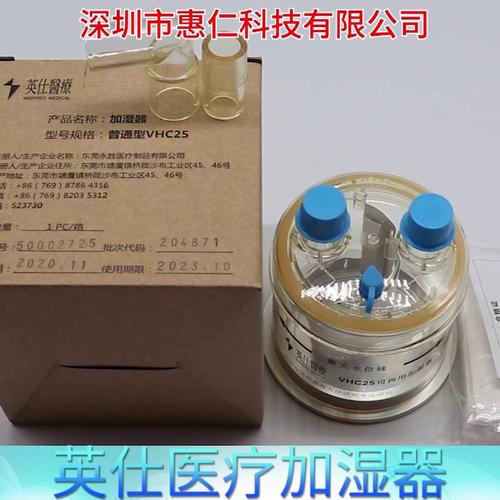 英仕醫(yī)療加濕器VHC25濕化水罐用于PB760呼吸機VHB10/20加熱濕化器