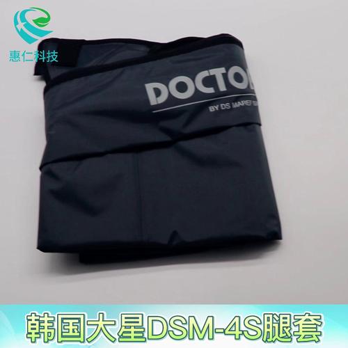 韓國大星DSM-4S空氣波壓力治療儀DOCTOR LIFE腿套加壓袋