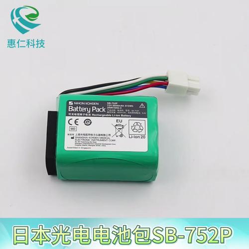 日本光電SVM-7501 7503 7521 7523 7524病人監(jiān)護(hù)儀電池包SB-752P