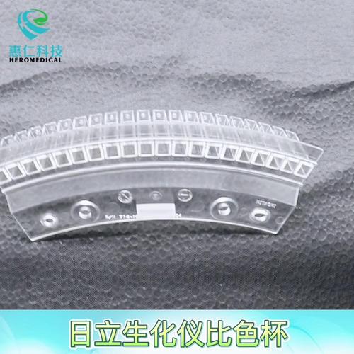 日立7100/7180/7600/P800P生化分析儀反應(yīng)比色樣品杯714-1006