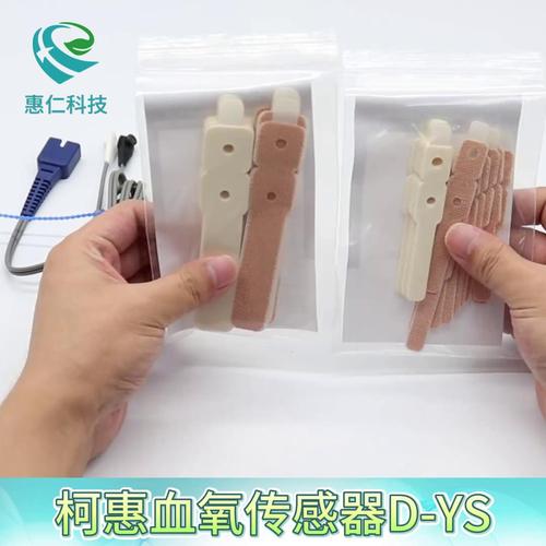 柯惠泰科雙頭血氧飽和度傳感器探頭D-YS新生兒成人多點測量