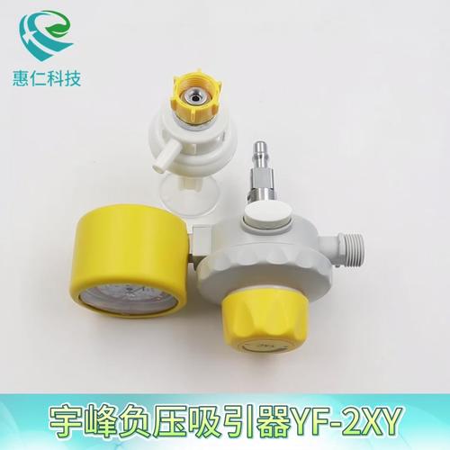 Yufeng宇峰原裝墻式負壓吸引器YF-2XY壓強0-25Kpa