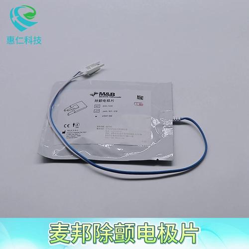 麥邦半自動(dòng)體外除顫儀器AED7000成人電極片EDC-1035