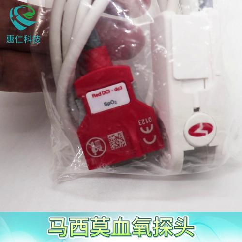馬西莫Masimo邁心諾成人指夾式脈搏血氧飽和度傳感器Red DCI-dc3探頭2053