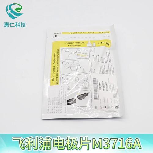 飛利浦除顫監(jiān)護(hù)儀DEM100 XL+ 861290原裝光射線可透過型電極片M3716A