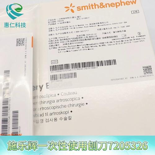 施樂(lè)輝DYONICS POWER II一次性使用刨刀/磨頭/鋸片7205310,7205326