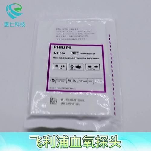 飛利浦M1133A新生兒嬰兒成人一次性血氧飽和度傳感器探頭989803205851