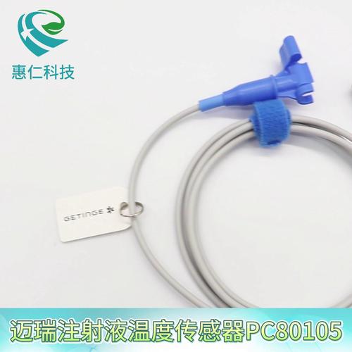 邁瑞監(jiān)護(hù)儀PiCCO注射液溫度傳感器探頭電纜線2針PC80105