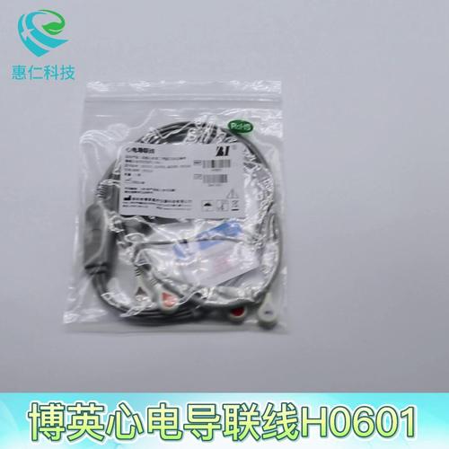 博英BI2100/BI2900/BI9100/BI9900動(dòng)態(tài)心電圖工作站彎頭5導(dǎo)聯(lián)線(xiàn)H0601