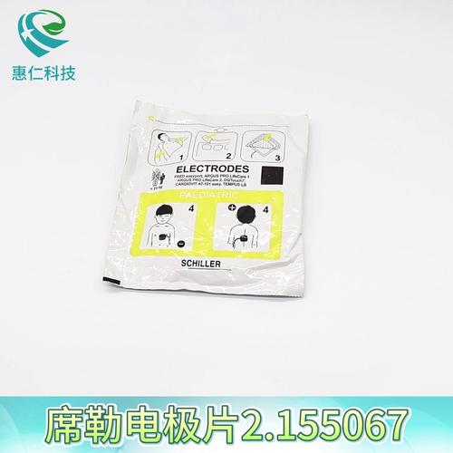 席勒電極片2.155067用于Smart AED-P2/P4除顫儀器FRED easyport