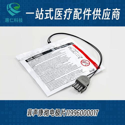 菲聲康徹QUIK COMBO電極片11996-000017用于LIFEPAK 15/20e/1000除顫儀器