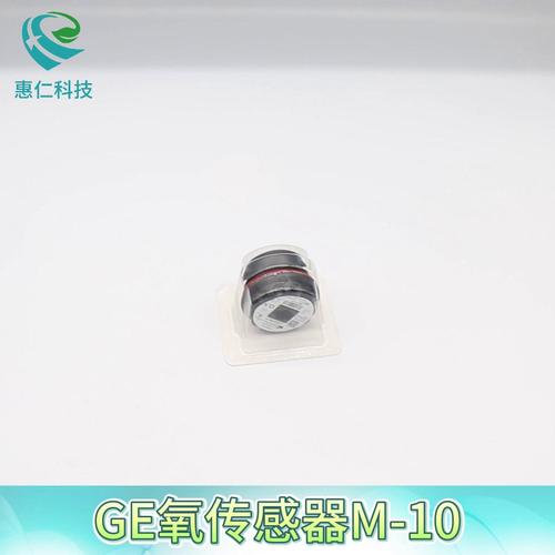 GE歐美達(dá)7100 7900麻醉機(jī)氧濃度傳感器M-10原裝呼吸機(jī)氧電池