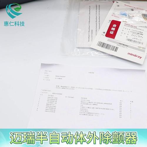 Mindray邁瑞AED半自動(dòng)體外除顫儀器BeneHeart C1 C2A便攜式4G急救設(shè)備