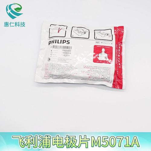 飛利浦AED原裝M5066A半自動體外除顫儀器HEARTSTART HS1電極片M5071A