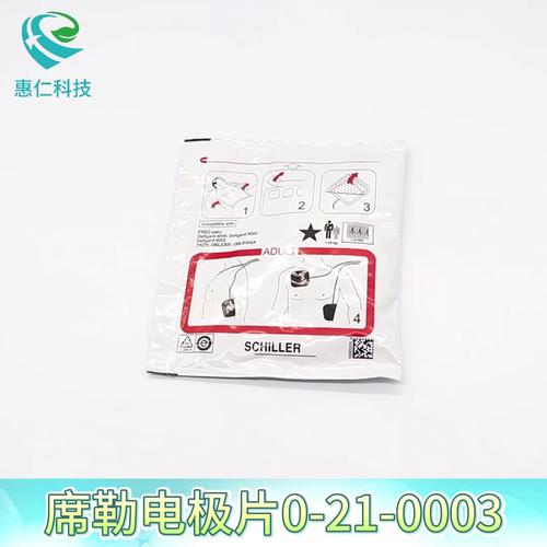 席勒FRED easy AED除顫儀器DG4000/5000 OBL電極片0-21-0003代替0-21-0020