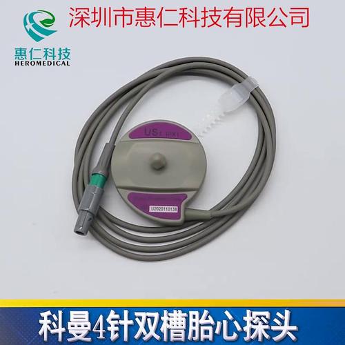 Comen科曼Star5000C/5000E母嬰胎心監(jiān)護(hù)儀配件4針雙糟7針單槽探頭