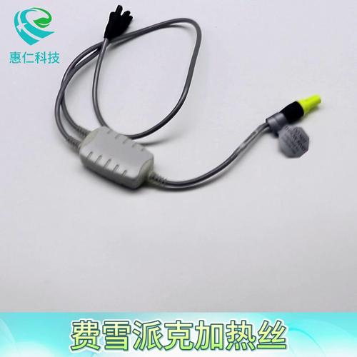 費(fèi)雪派克呼吸濕化器加熱導(dǎo)絲連接線900MR805