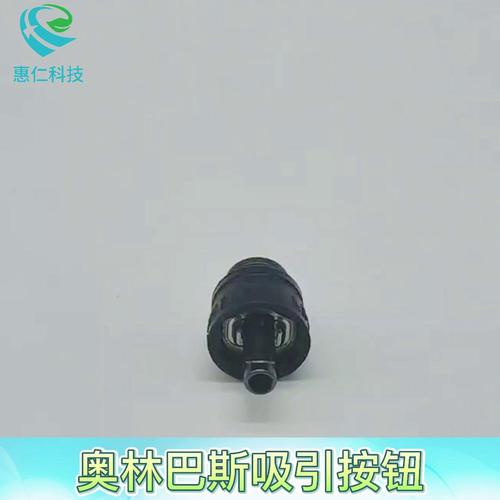 OLYMPUS奧林巴斯電子上消化道內(nèi)窺鏡吸引按鈕 MH-443