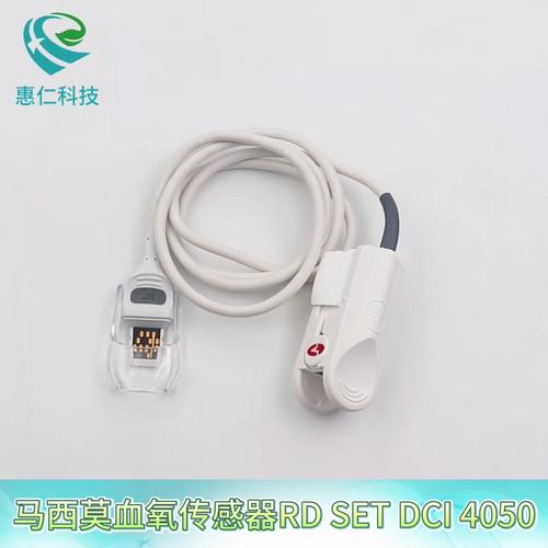 馬西莫MASIMO邁心諾指夾式脈搏血氧飽和度傳感器RD SET DCI探頭4050