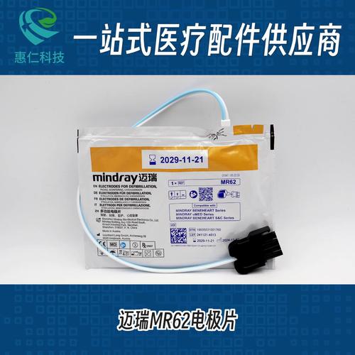 邁瑞AED除顫儀器BeneHeart C/S系列UMED監(jiān)護儀多功能電極片MR62