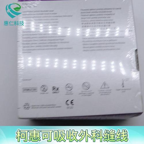 美國柯惠合成可吸收性外科縫合線CL-915紫色1號(hào)4Metric36"90cm