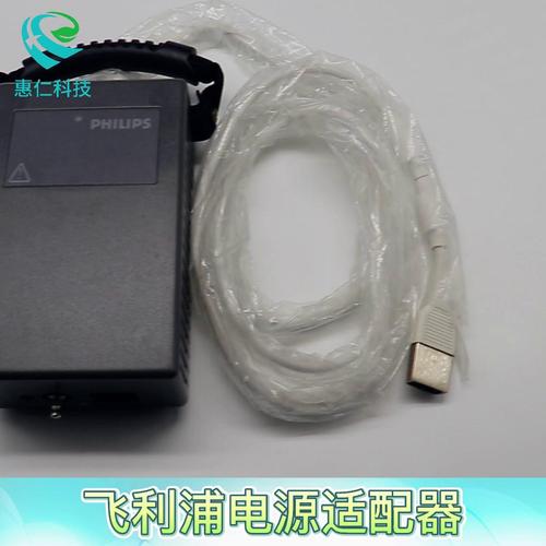 飛利浦CX50三維超聲系統(tǒng)電源適配器充電線453561268725