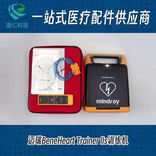 邁瑞AED除顫儀器C2/S2訓(xùn)練機(jī)BeneHeart Trainer lls培訓(xùn)急救演示教學(xué)設(shè)備