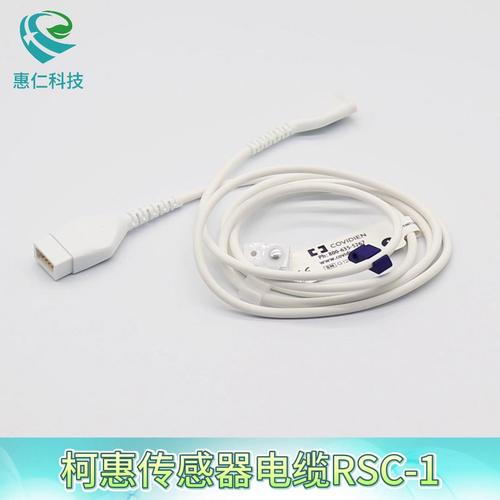原裝柯惠腦部與區(qū)域血氧檢測(cè)儀5100C傳感器連接電纜線(xiàn)RSC-1/2/3/4