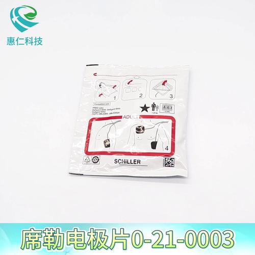 席勒電極片0-21-0003用于FRED easy AED除顫儀器DEFIGARD/SKITY/OBLS