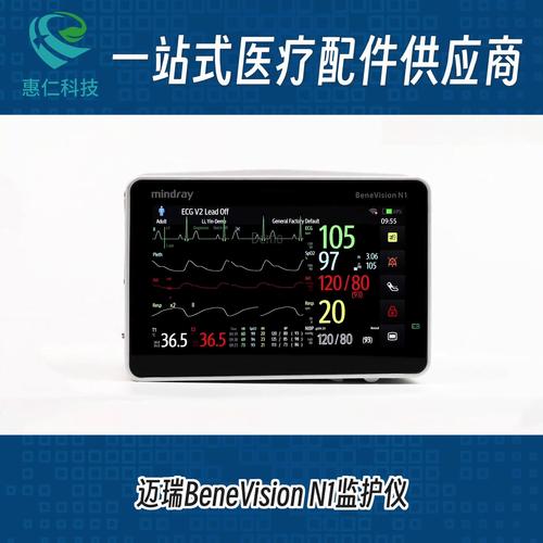 Mindray邁瑞病人監(jiān)護(hù)儀BeneVision N1便攜式轉(zhuǎn)運(yùn)設(shè)備