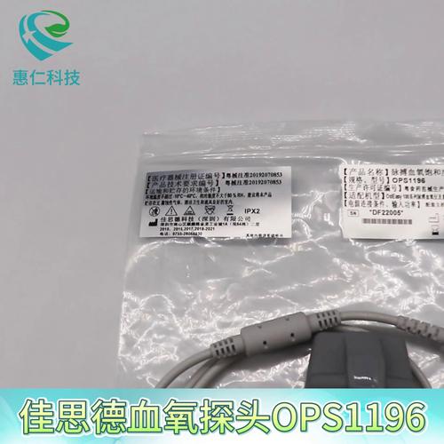 佳思德OxiEasy 100脈搏血氧飽和度傳感器指套式探頭OPS1196