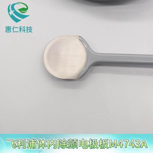 飛利浦XL除顫監(jiān)護(hù)儀861290體內(nèi)除顫電極板勺M4743A手柄989803109751