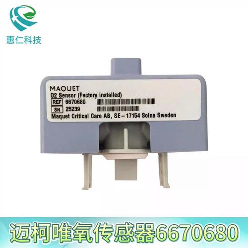 MAQUET邁柯唯Servo呼吸機永久型氧氣傳感器電池6670680